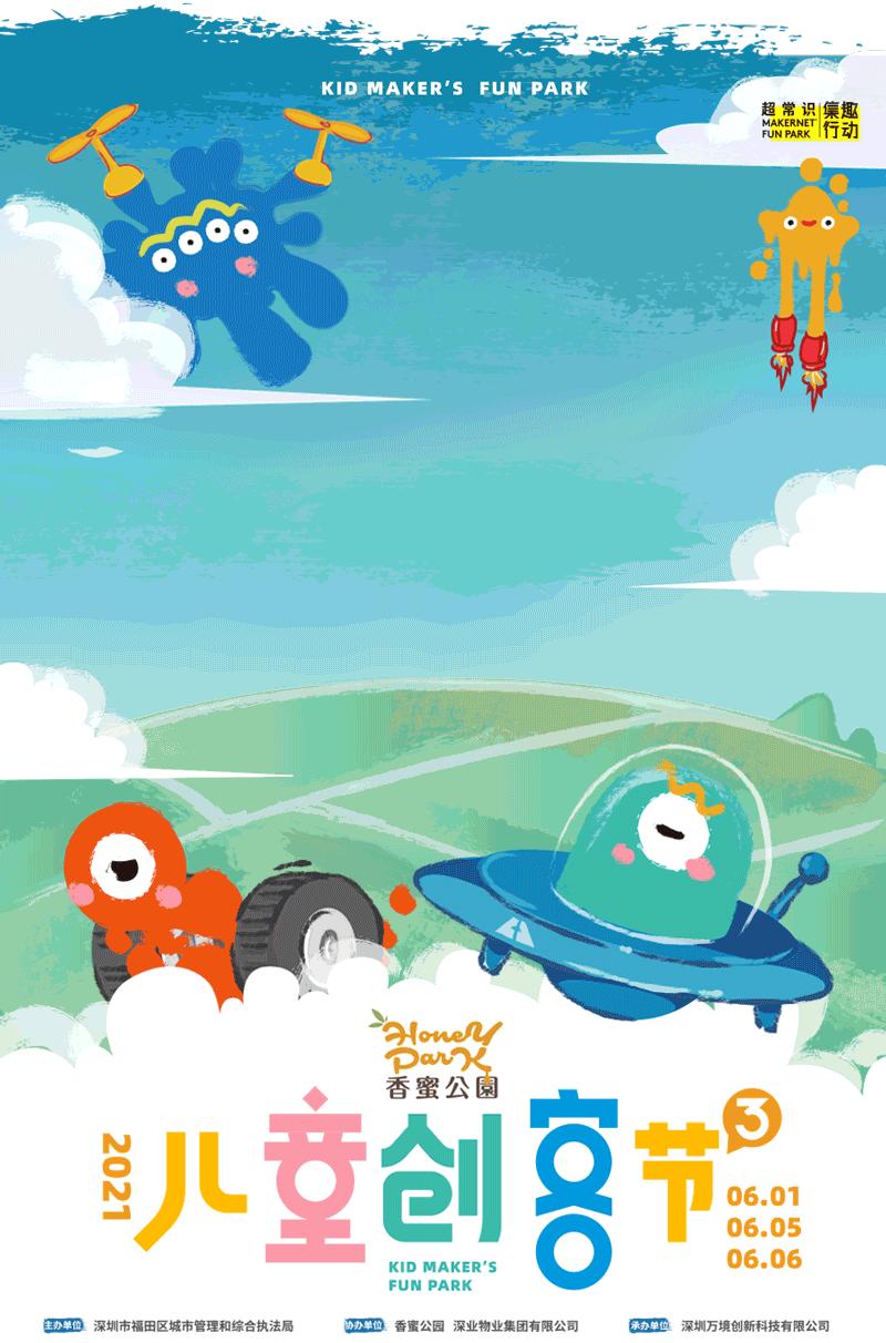 深圳福田香蜜公园儿童乐园,深圳香蜜公园儿童乐园