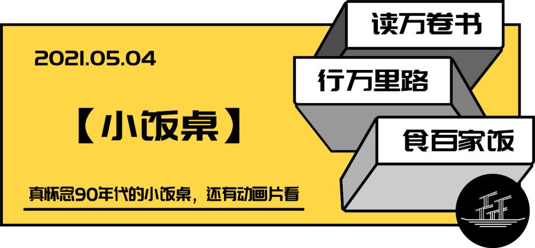 90后小饭桌回忆,80年代的饭桌