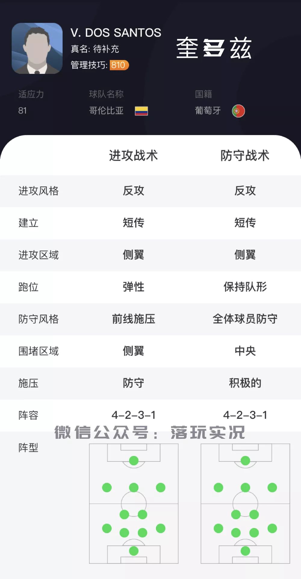 实况足球800教练,实况2022教练模式教练推荐