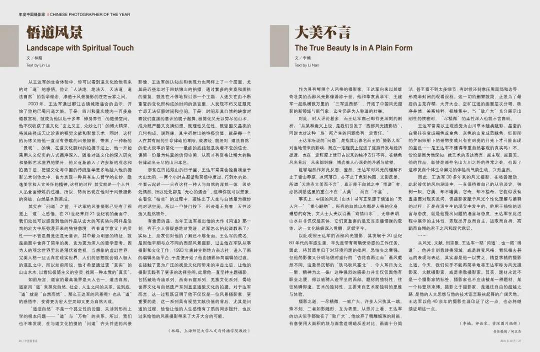 中国摄影家协会2023摄影展览,中国摄影家2022年2期杂志