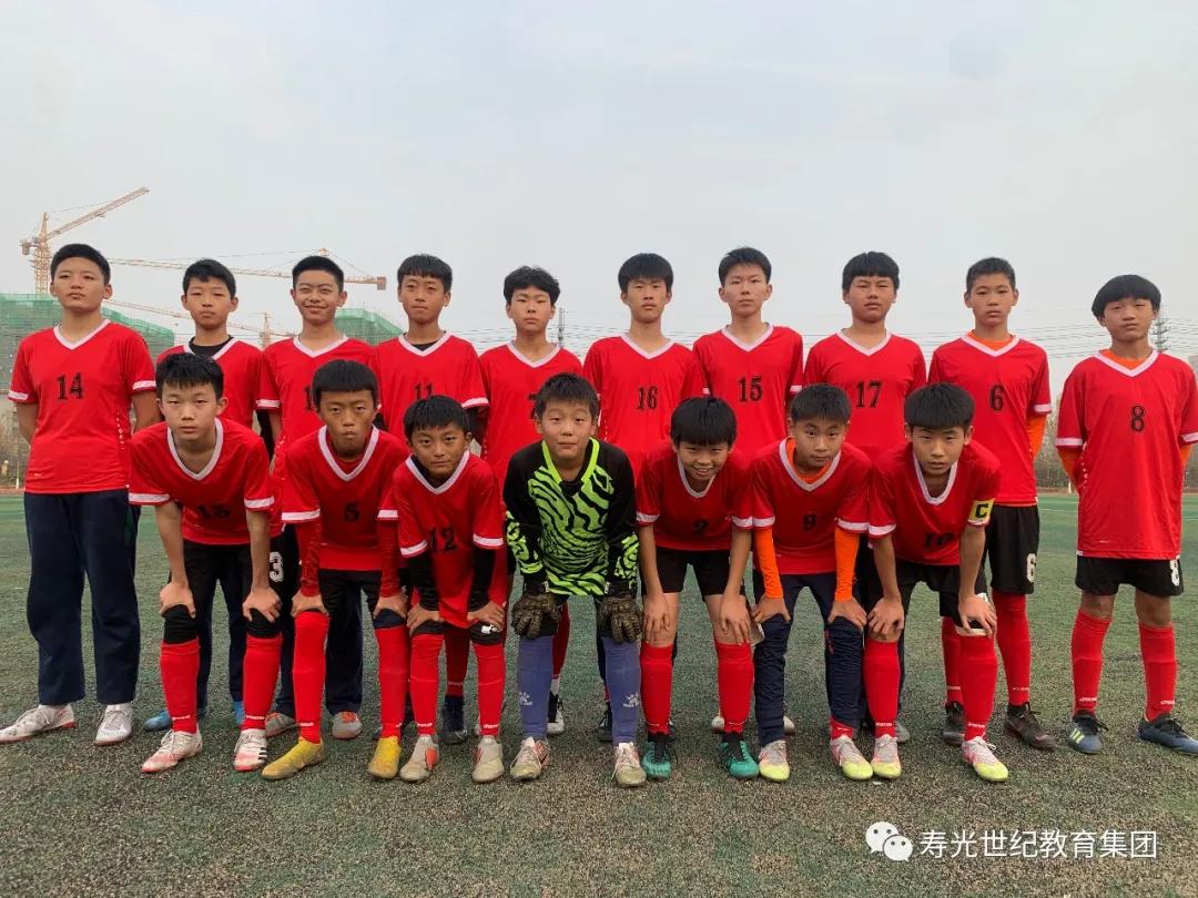 寿光世纪教育集团足球,寿光世纪教育集团足球比赛