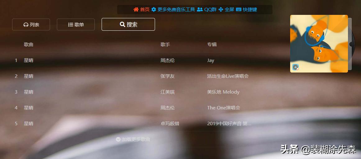 *载下**个音乐还不容易？教你*载下**所有歌曲