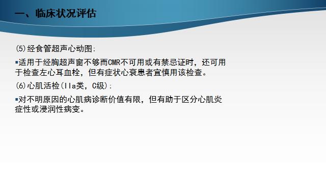 慢性心衰治疗的五个步骤,慢性心衰的诊断标准
