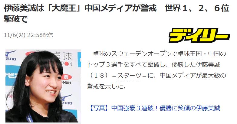 日媒批伊藤美诚完败,日本选手伊藤美诚凭什么如此豪横