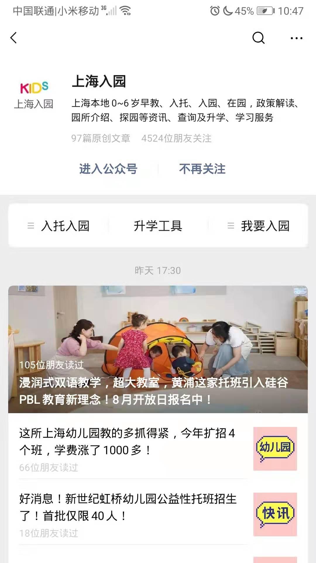 上海公办双语幼儿园,上海春晖双语艺术幼儿园