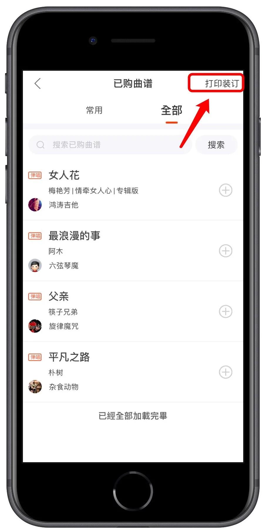 吉他世界app是什么软件,吉他世界app怎么用