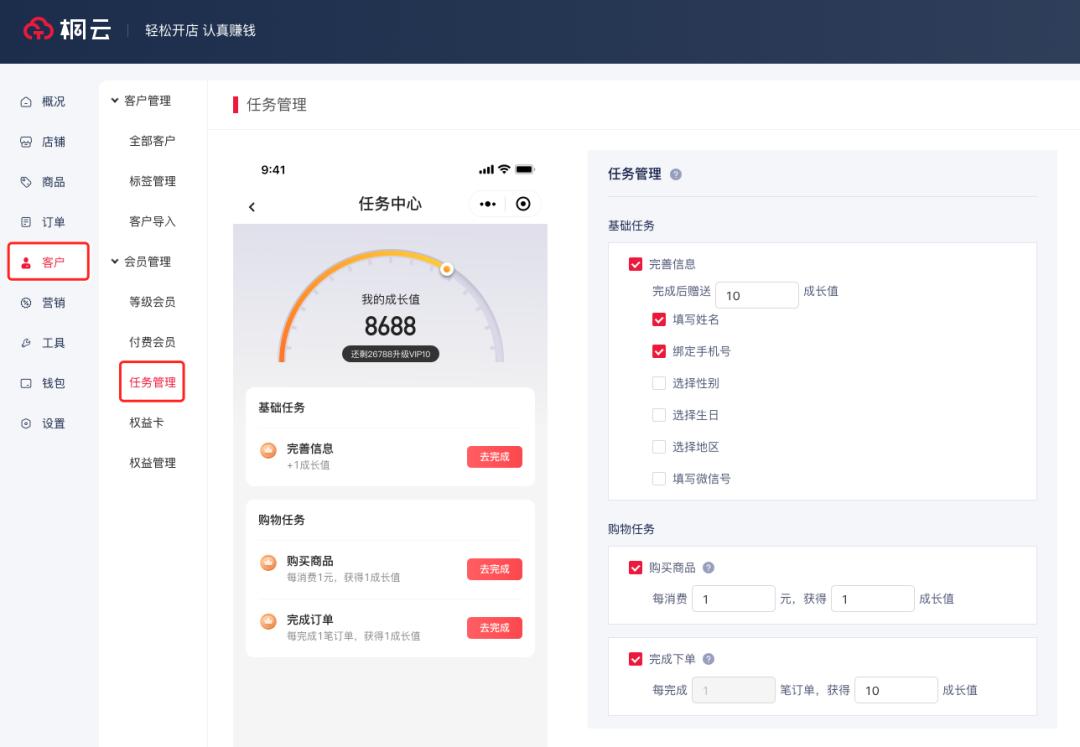 功能上新|会员功能重磅来袭，提升用户忠诚度，提高店铺复购率