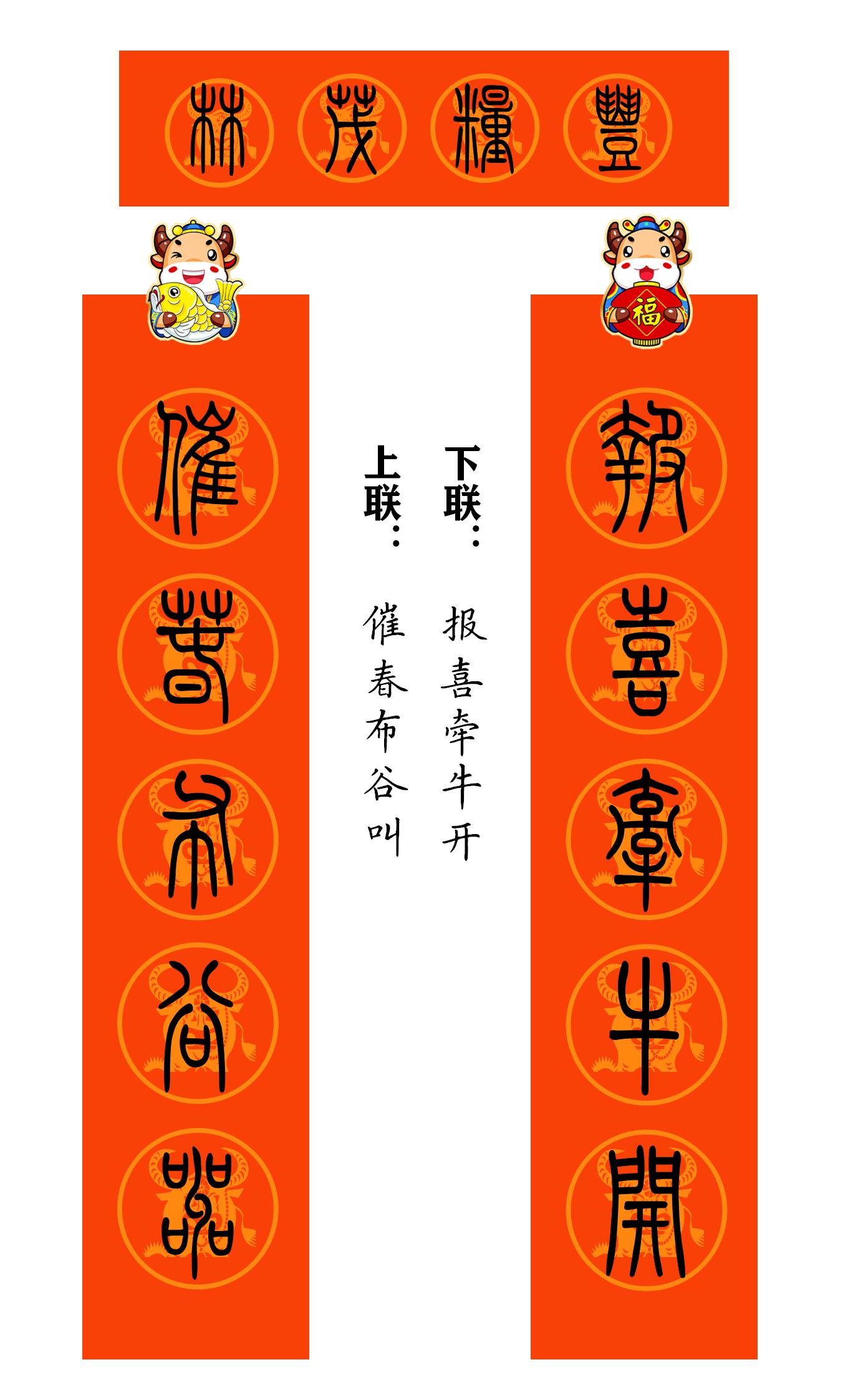 2021牛年繁体春联400副值得收藏,2021牛年最经典的春联书法