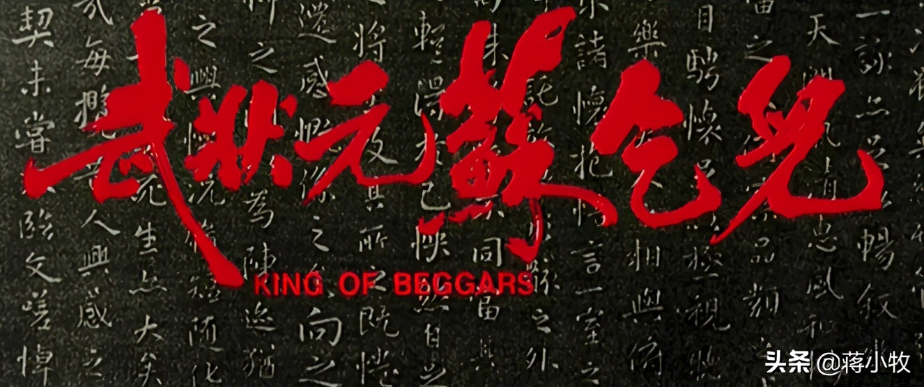 武状元苏乞儿徐少强演的谁,武状元苏乞儿幕后探班采访徐少强