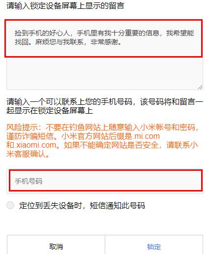 miui手机丢了怎么办,手机丢失别着急一招能快速找回
