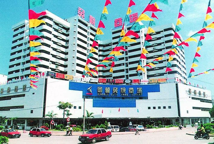 再见，免税商场！1988年开业，厦门最古老高端百货正式谢幕！