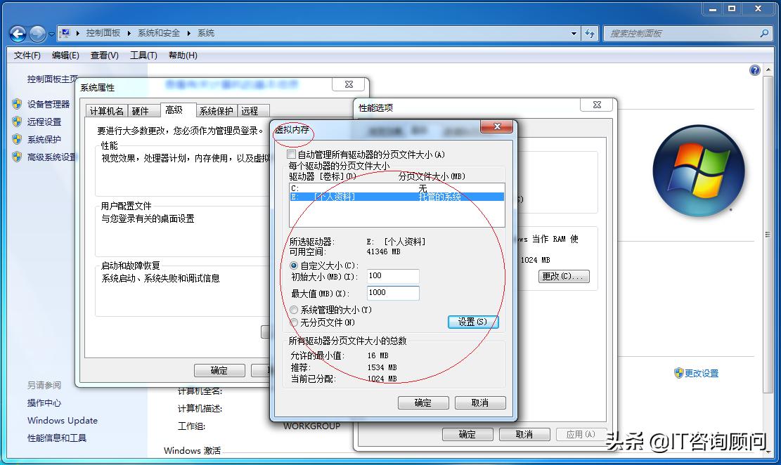windows7系统如何设置虚拟内存,使用windows7