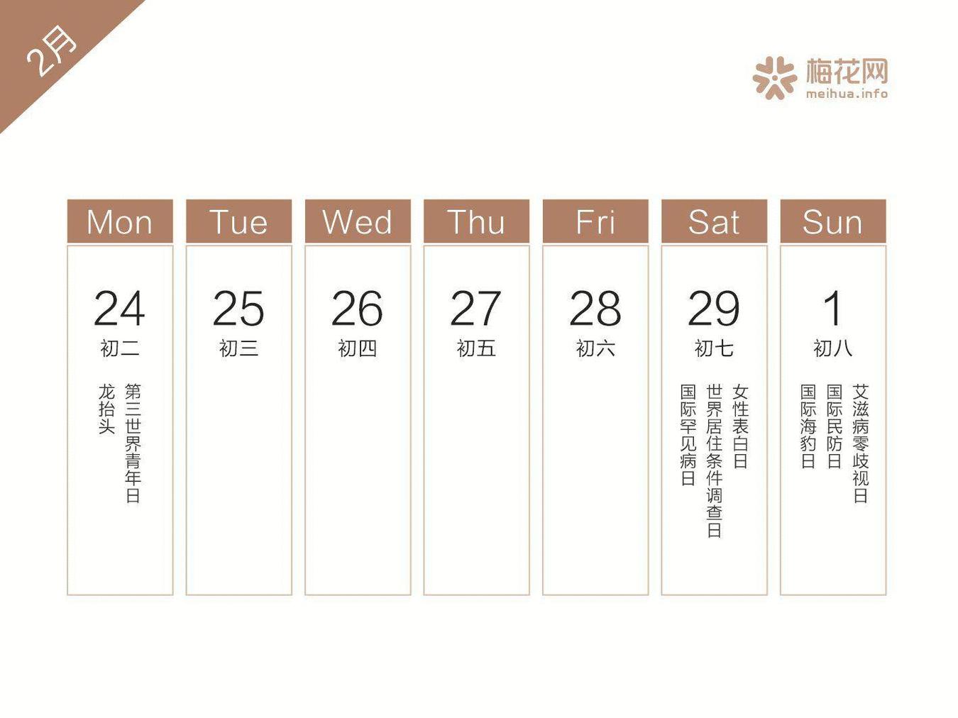 2019年二月营销日历,2022全年营销日历来了建议收藏