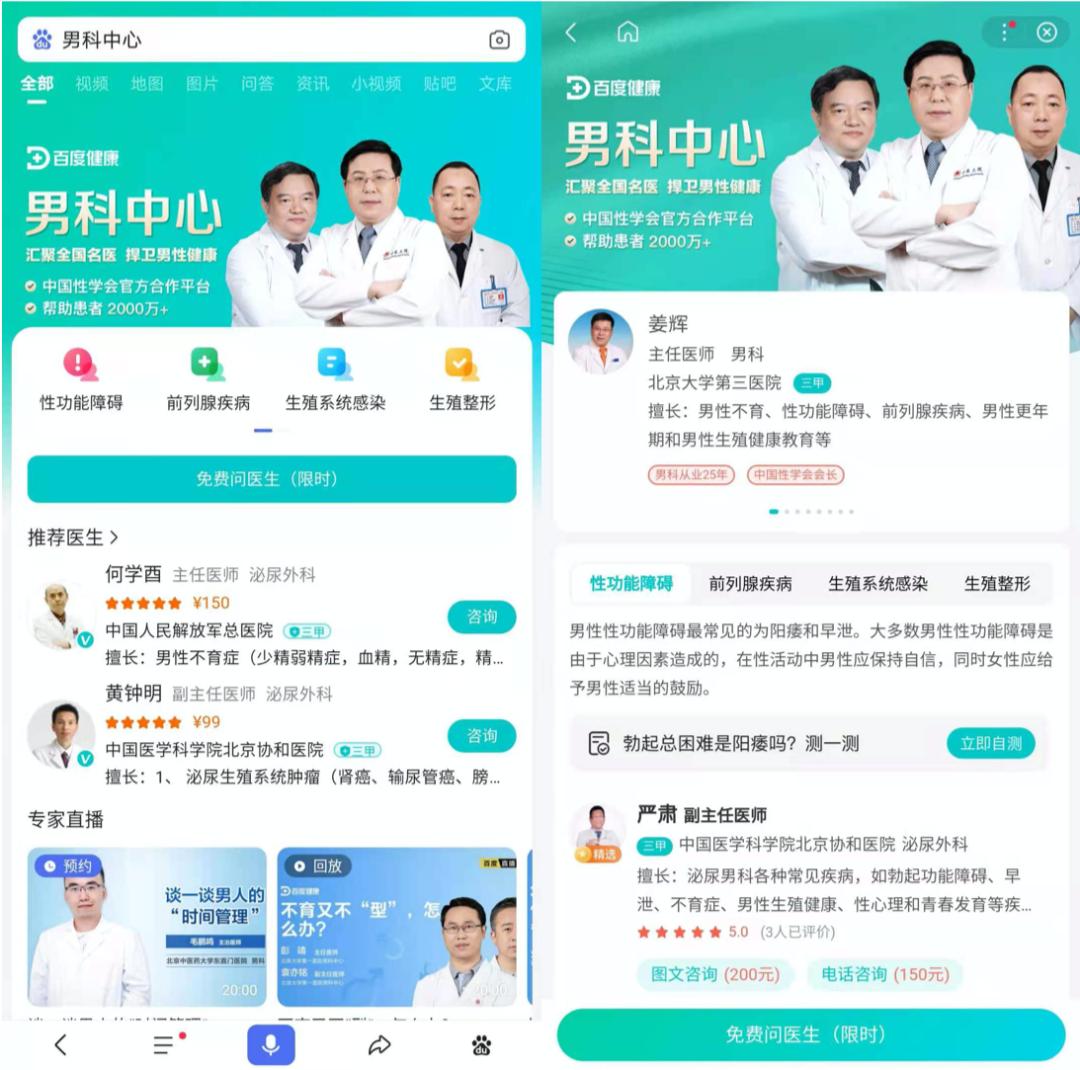 百度健康男科中心十大首席专家,互联网男科靠谱平台