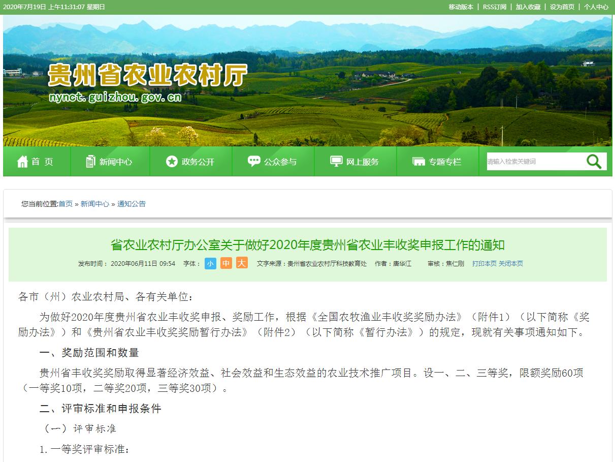 农业丰收奖申报,农业丰收奖对评职称有用吗