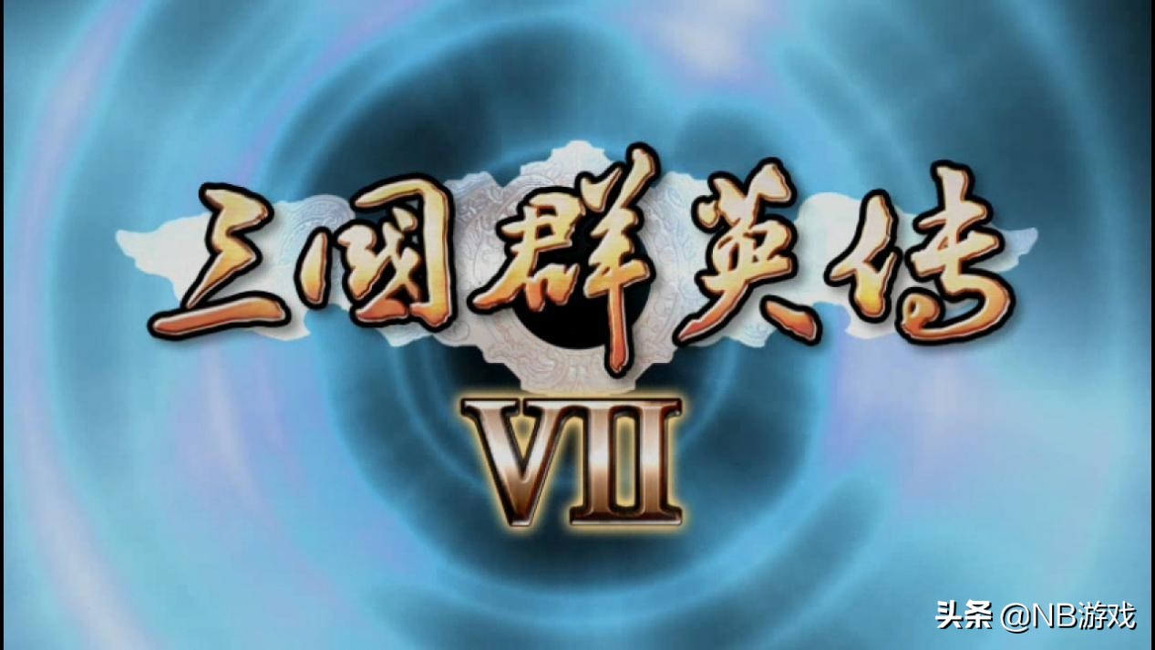 三国群英传7霸王再临抓项羽,三国群英传7最强的五个英雄组合