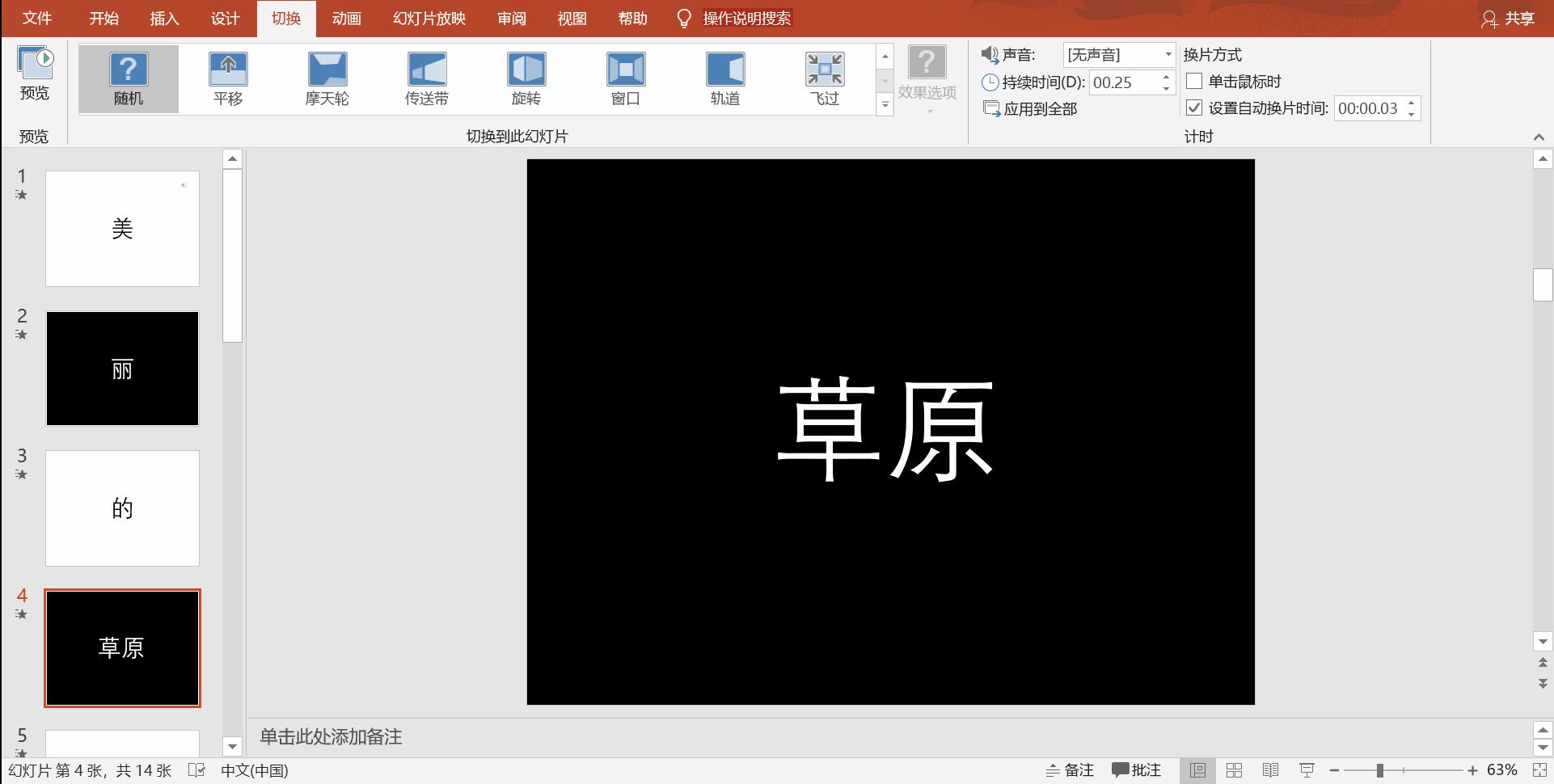 PPT小技巧-三分钟教会你制作快闪视频