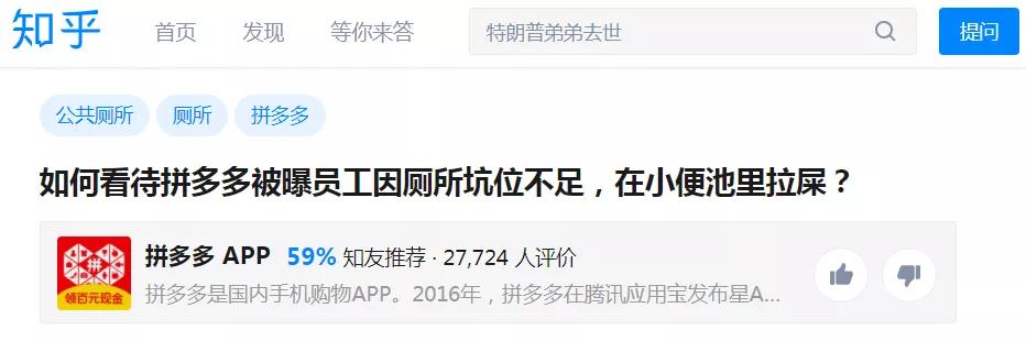 拼多多小便池事件,拼多多卫生纸事件