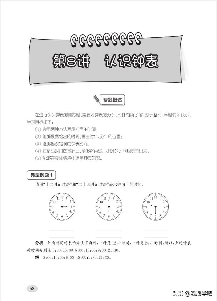 一年级数学上册尖子生密卷,一年级数学尖子生题北师大版