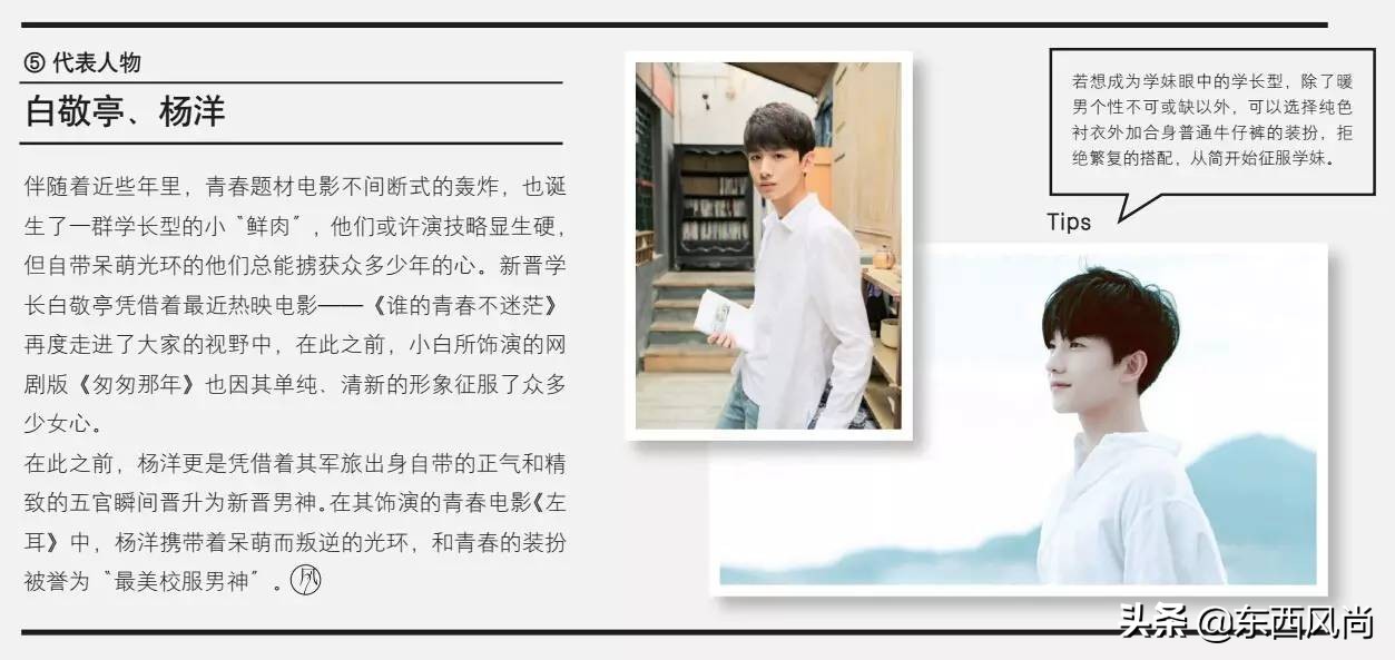 当代男大学生衣着风格,学生时代的着装