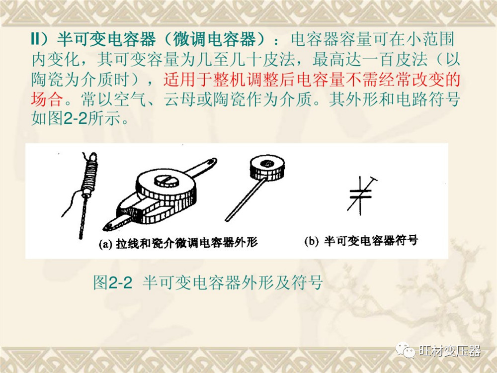 电容器基础知识书籍,电容器基础知识详解ppt
