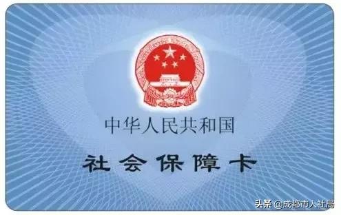 成都老社保卡换新社保卡流程,成都社保卡换新卡要什么手续