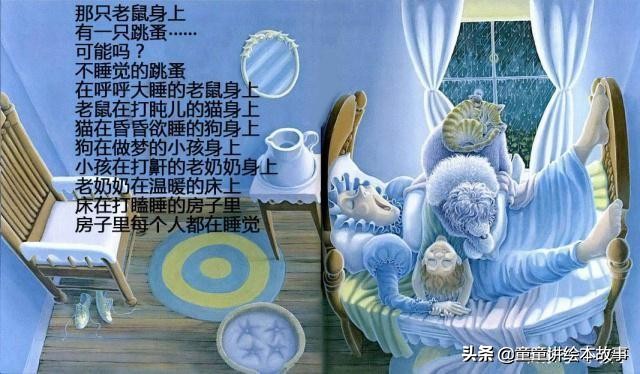 绘本故事打瞌睡的房子ppt,打瞌睡的房子绘本故事表演视频