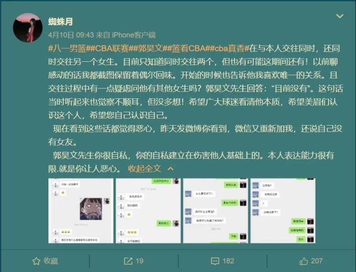 男篮风波,男篮再爆丑闻