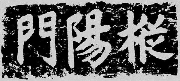 “枞阳门”,历史名城安庆的历史之痛
