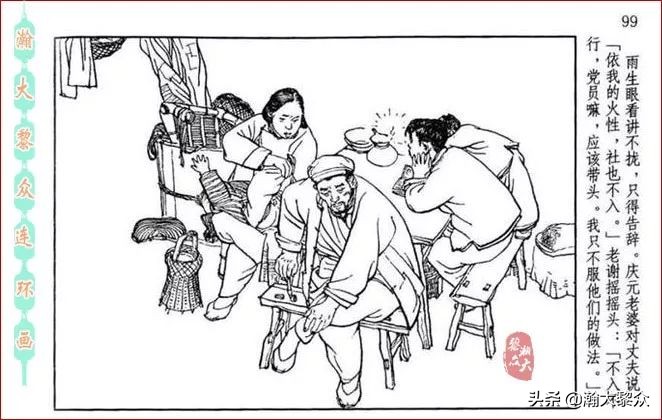 瀚大黎众横屏连环画,连环画宣纸版山乡巨变贺友直