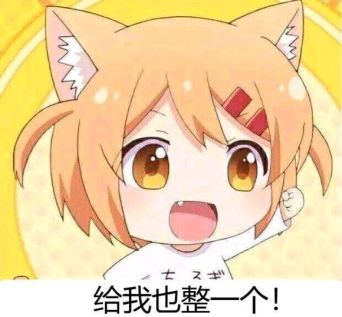 你的生活怎么就被各种梗给充斥了,当一些梗误入你的生活