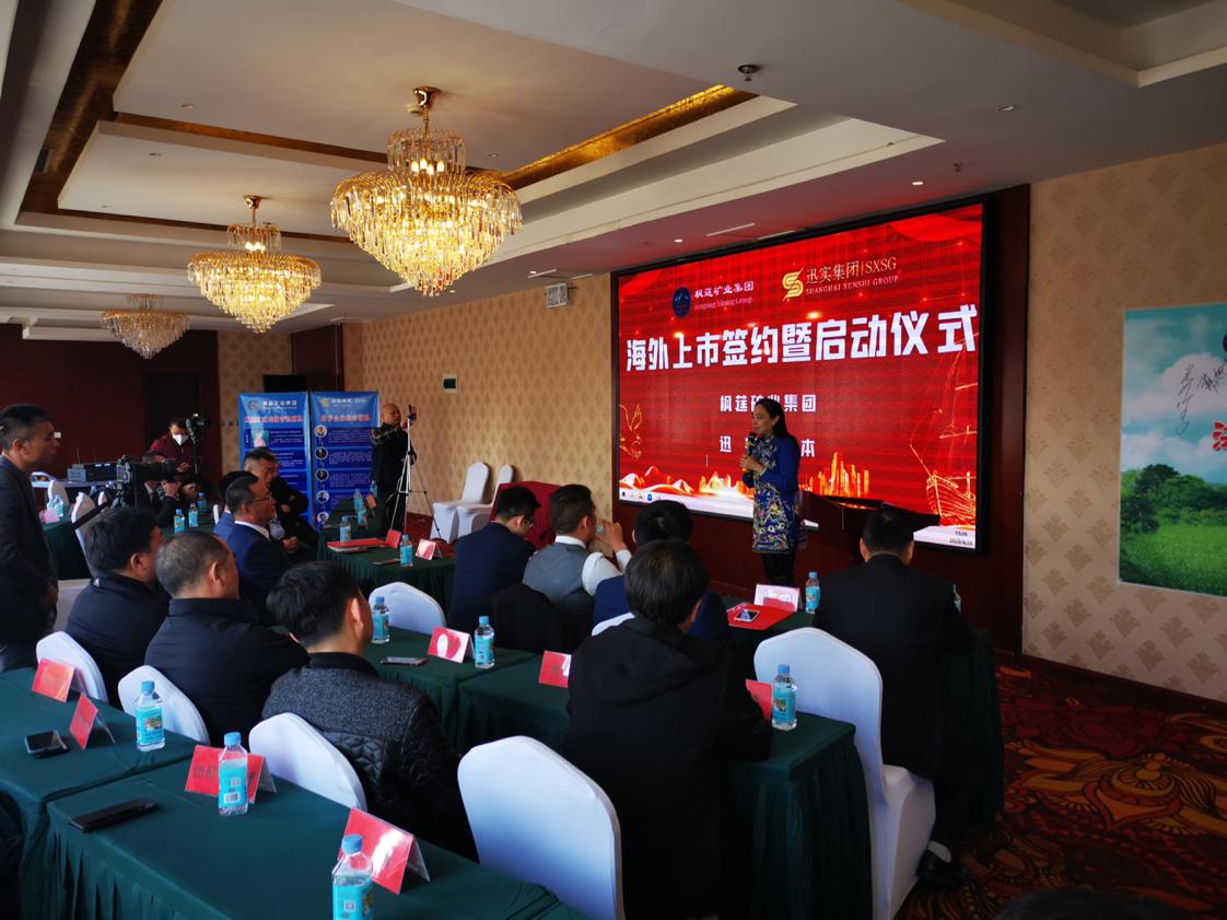 2020枫莛矿业首次全国直播预定原始股