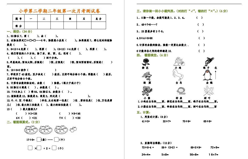 二年级下册数学同步练习册电子版,二年级下册数学人教版课本电子版