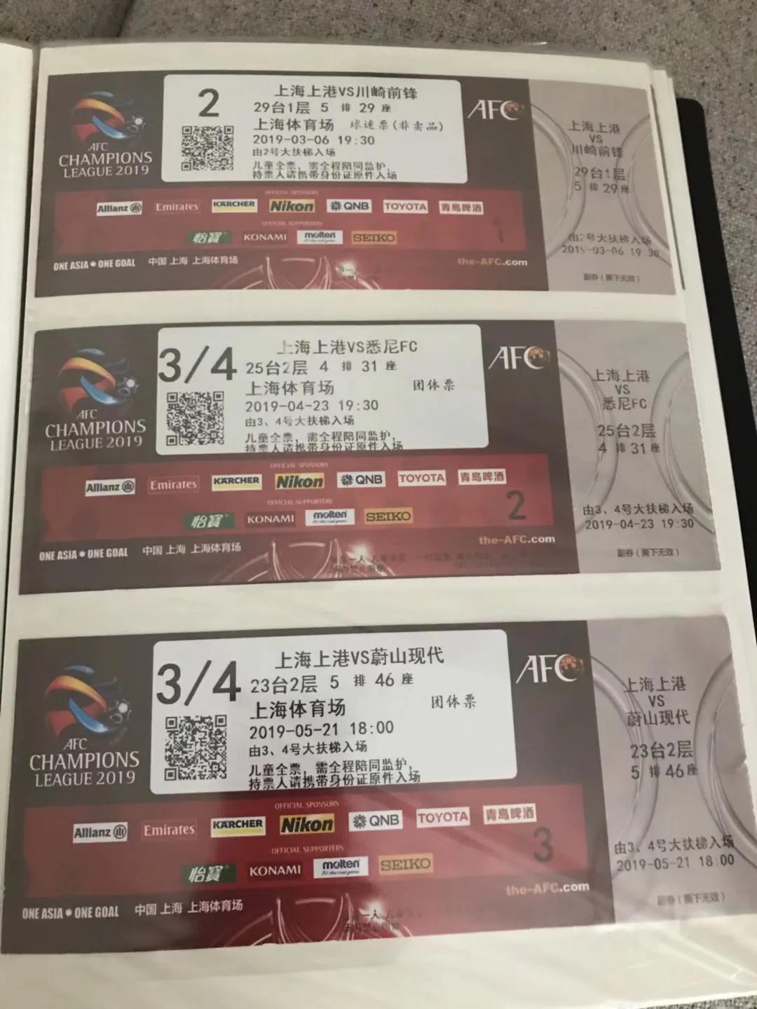 2016上港亚冠球票,2019上港主场球票
