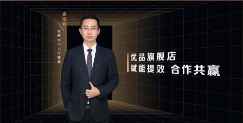 裕丰发展密码:联合58优品旗舰店,实现业务提效