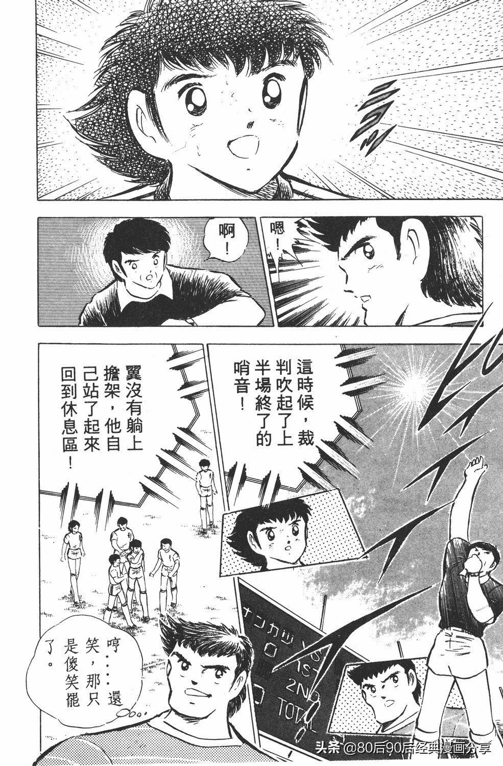 足球小将翼卷010下