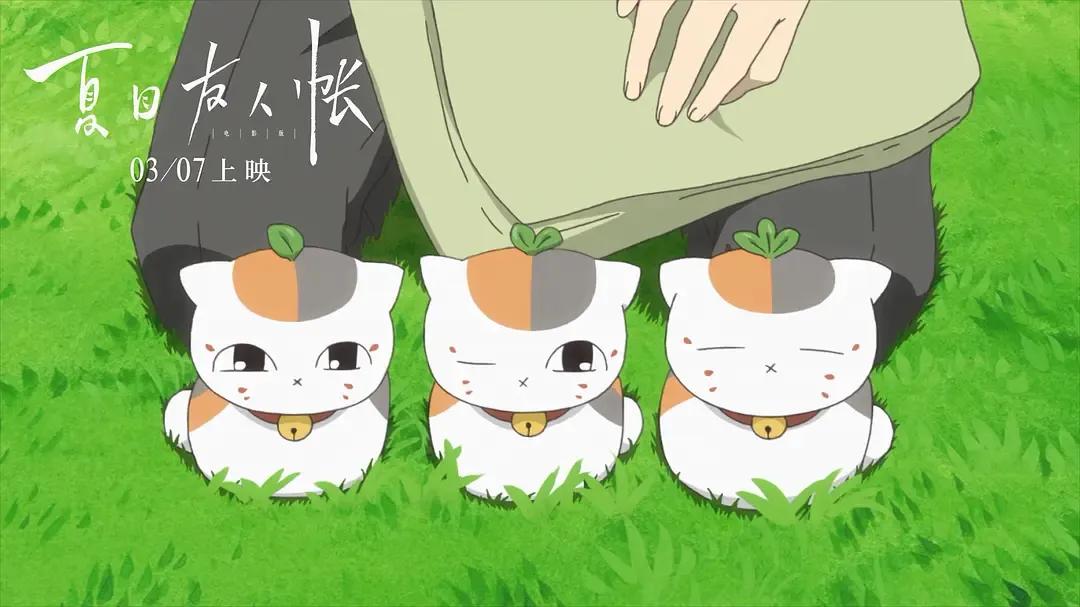 夏目友人帐唤石者与怪异的访客,夏目友人帐解说