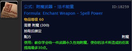 tbc十字军附魔图纸哪里掉落,9.0附魔十字军图纸哪里出