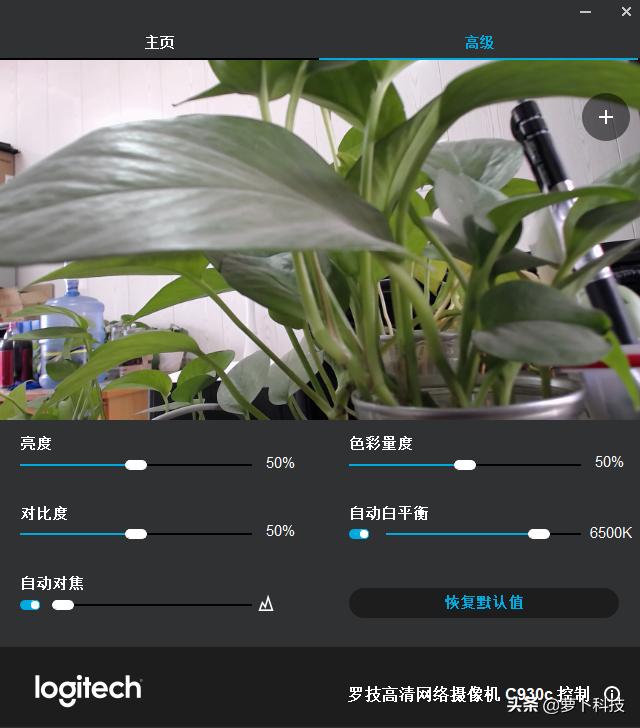 罗技网络摄像头c930e设置教程,直播摄像头罗技1000