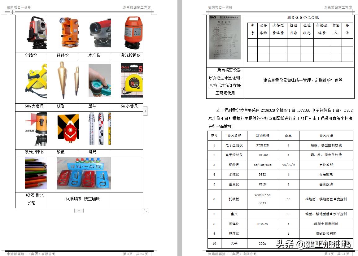 测量仪器施工教程,工程测量仪器教学视频测角度