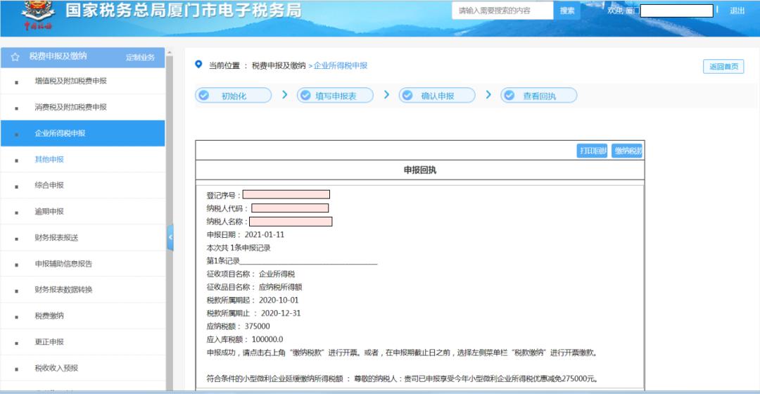 小微企业季度未申报所得税怎么办,小微企业个人所得税网上如何申报