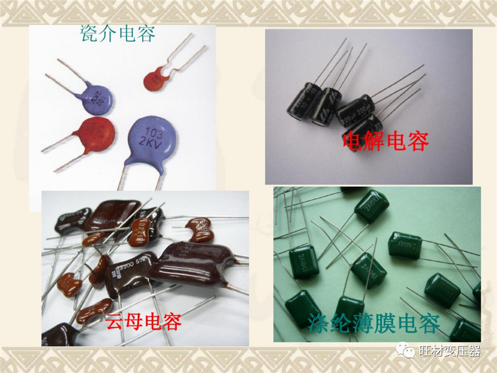 电容器基础知识书籍,电容器基础知识详解ppt