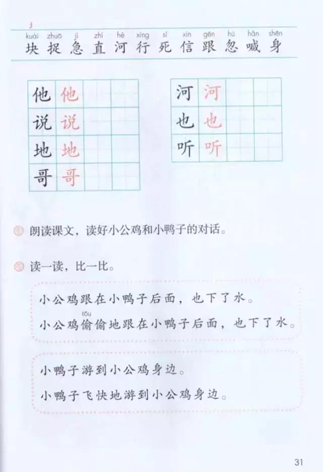 一年级部编版下册语文预习,部编版小学一年级语文下册预习单