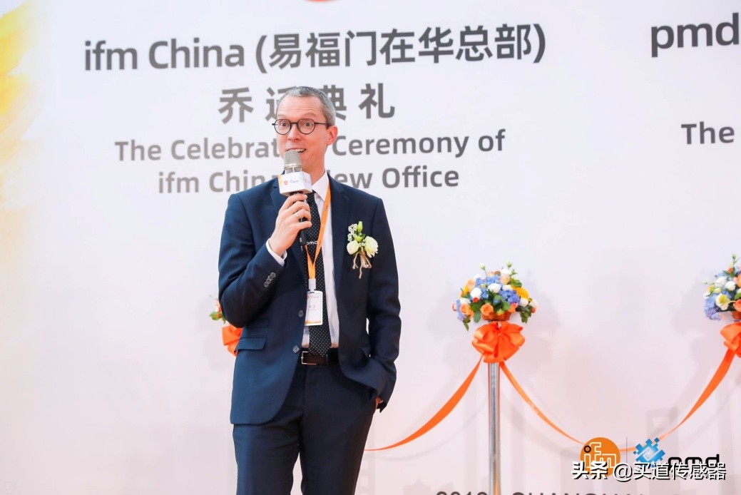 ifm成立50周年焕新启程，ifm中国乔迁暨pmd中国成立扬帆远航