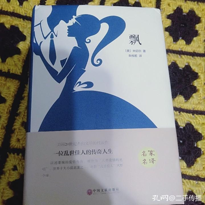 “乱世”风景：一本《飘》，三种译本