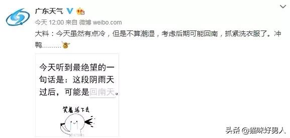 2月25日广东新鲜事:警惕!讨厌的回南天又来了!广东气温回20℃