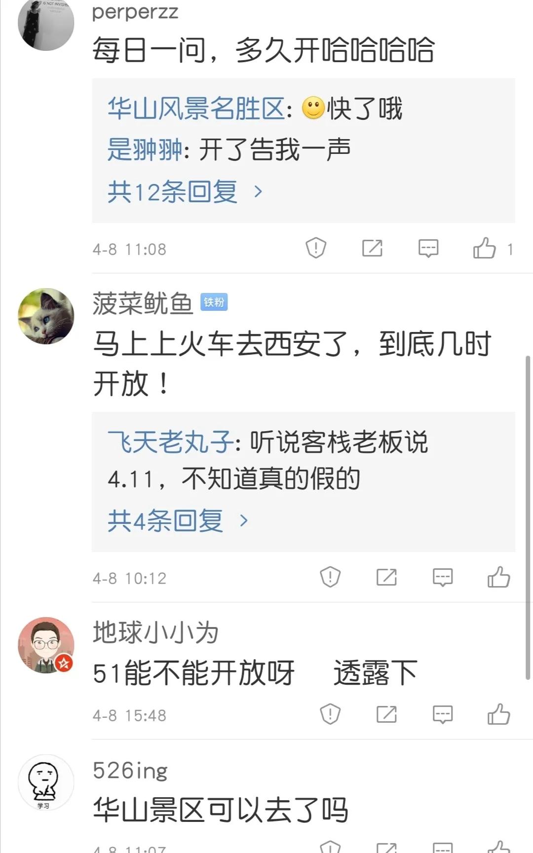 速收！如何玩转重启后的华山，看这篇就对了