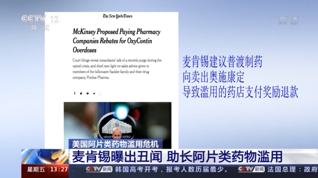 美国被曝光的丑闻,美国麦肯锡绯闻