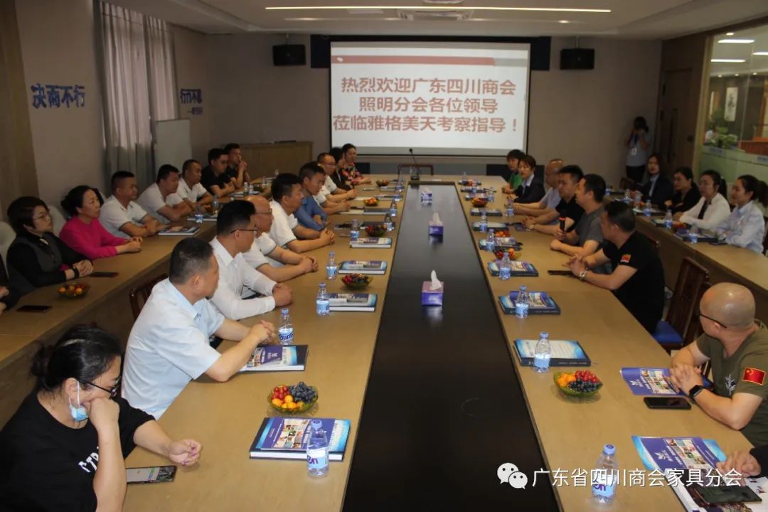 广东四川商会红木家具分会,照明商会赴企业考察交流