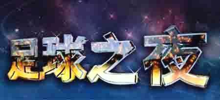 你有多久没看球赛,你有多久没看球赛了